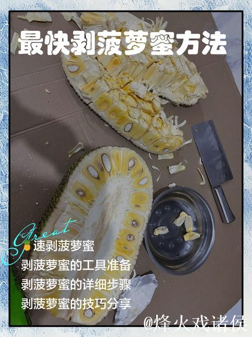 轻松解锁菠萝蜜:最简单剥开技巧视频教程 轻松解锁菠萝蜜:最简单剥开技巧视频教程